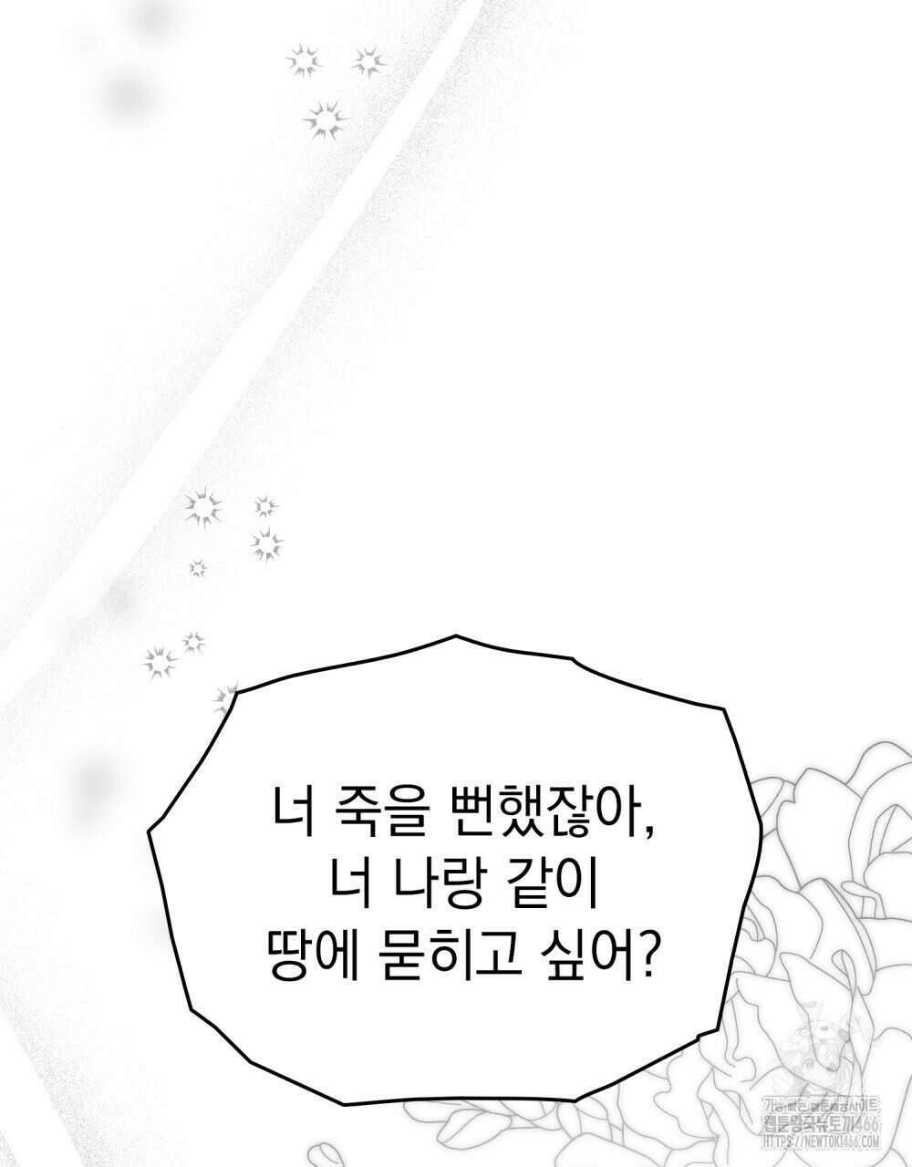 시한부 공주님을 사랑하게 된다면 79화 91