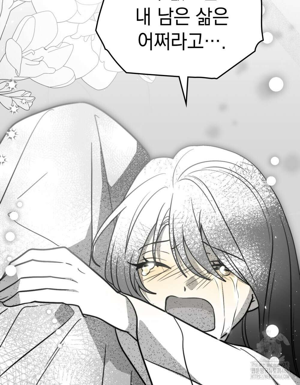 시한부 공주님을 사랑하게 된다면 79화 93