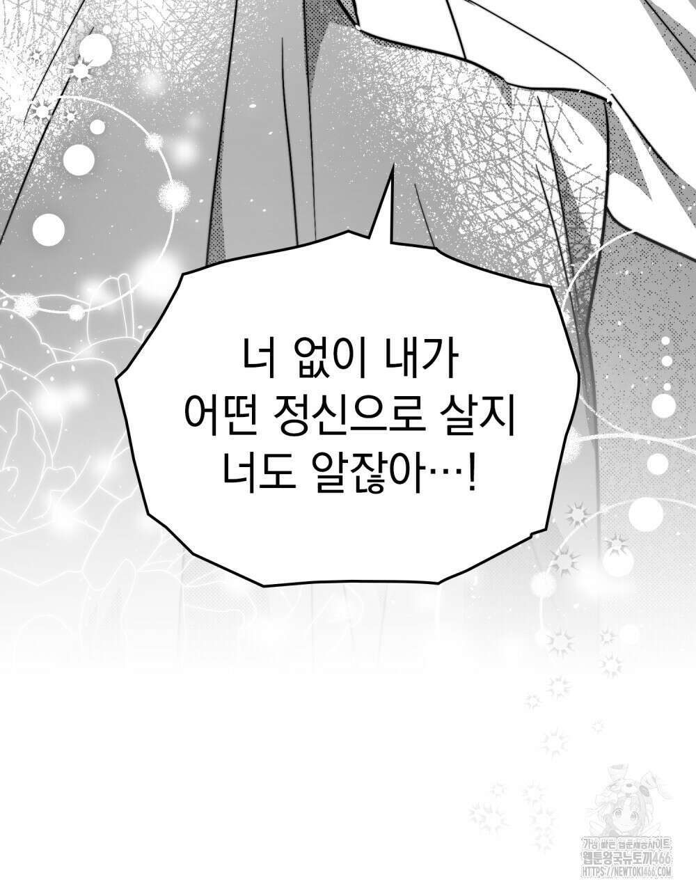 시한부 공주님을 사랑하게 된다면 79화 94
