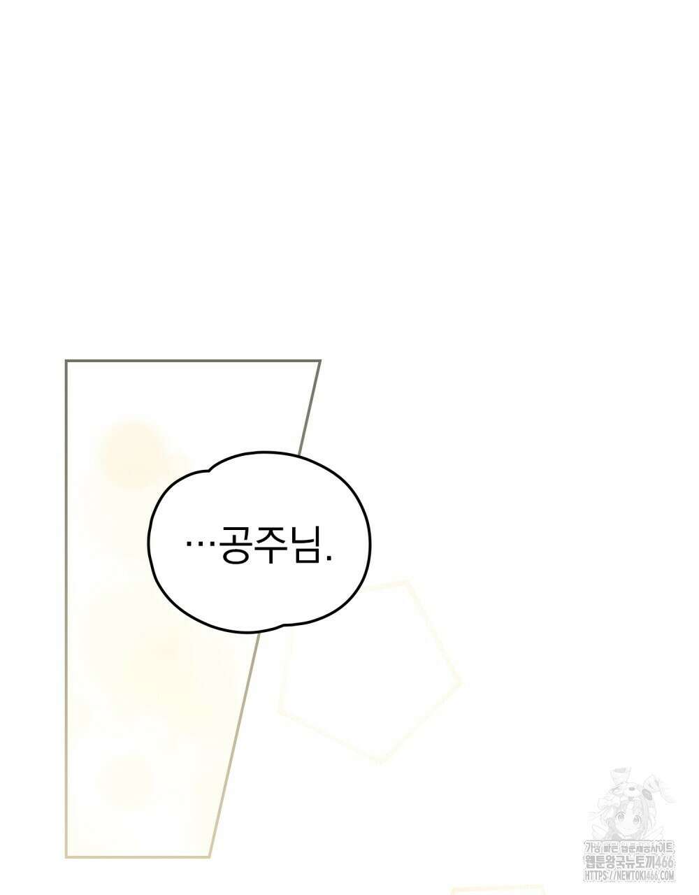 시한부 공주님을 사랑하게 된다면 79화 96