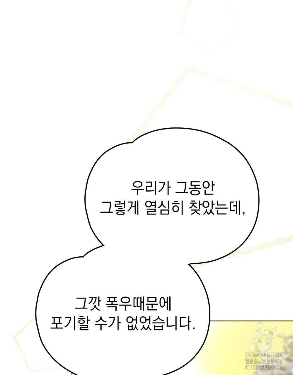 시한부 공주님을 사랑하게 된다면 79화 97