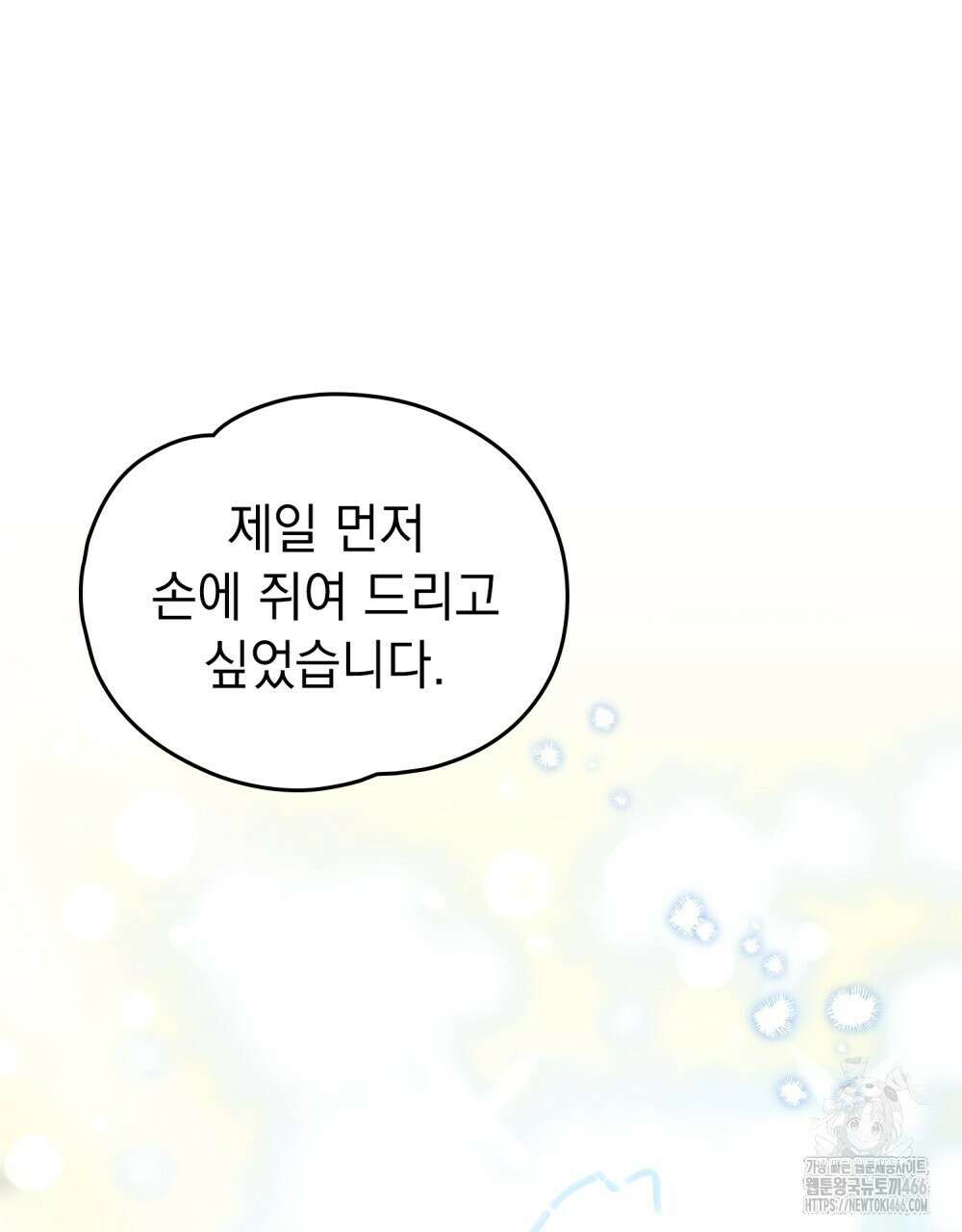 시한부 공주님을 사랑하게 된다면 79화 99