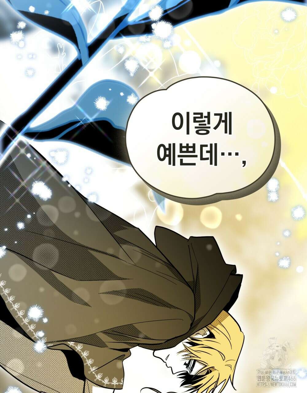 시한부 공주님을 사랑하게 된다면 79화 101