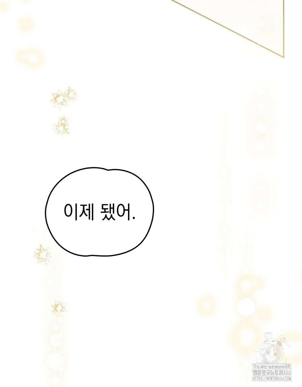 시한부 공주님을 사랑하게 된다면 79화 109