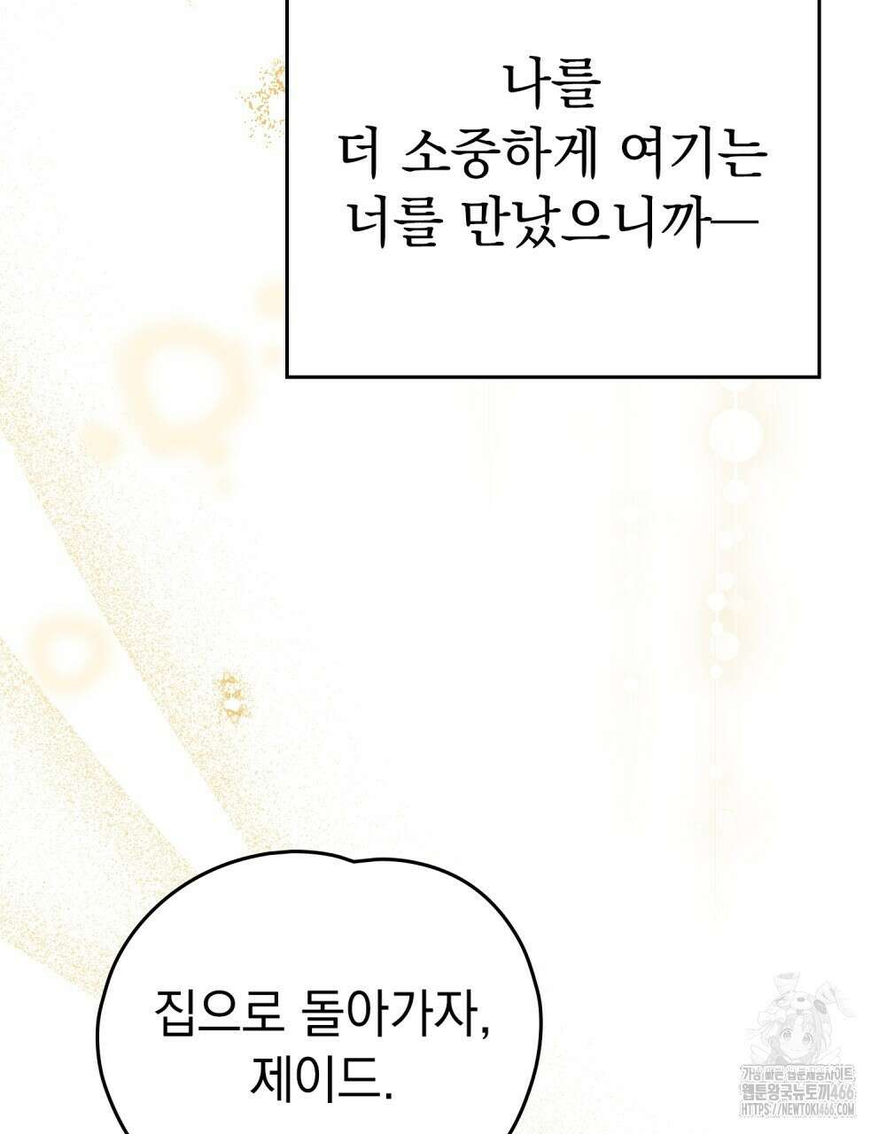 시한부 공주님을 사랑하게 된다면 79화 115