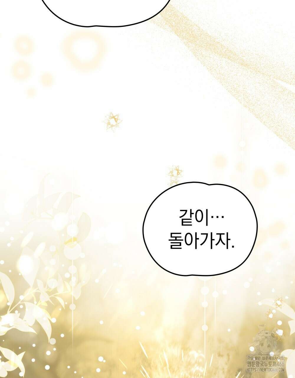 시한부 공주님을 사랑하게 된다면 79화 116