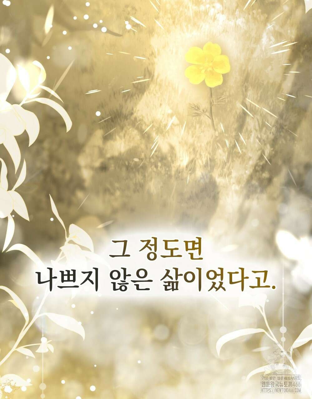 시한부 공주님을 사랑하게 된다면 79화 117