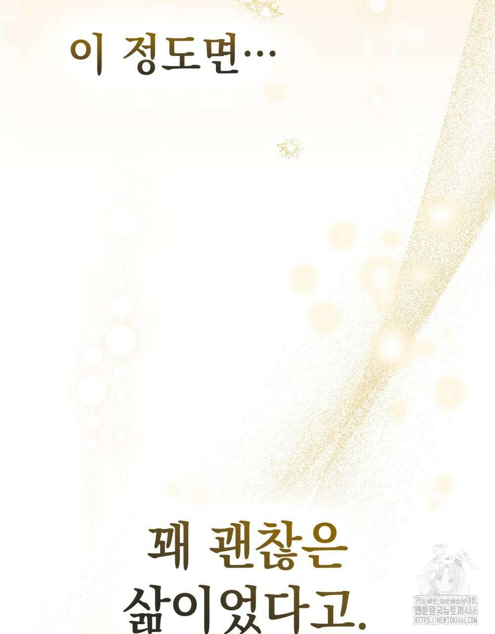 시한부 공주님을 사랑하게 된다면 79화 119