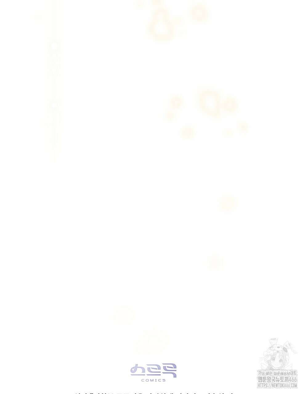 시한부 공주님을 사랑하게 된다면 79화 121