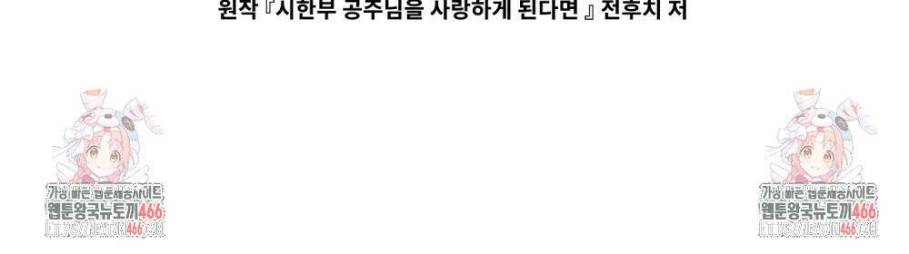 시한부 공주님을 사랑하게 된다면 79화 122