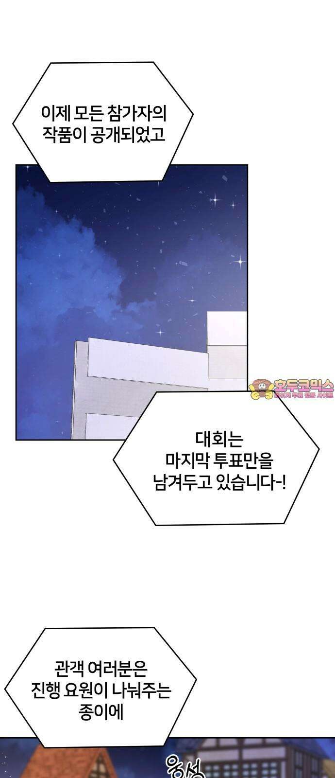 괴물 의상실 59화:정상을 향해 [1부 완결] 1