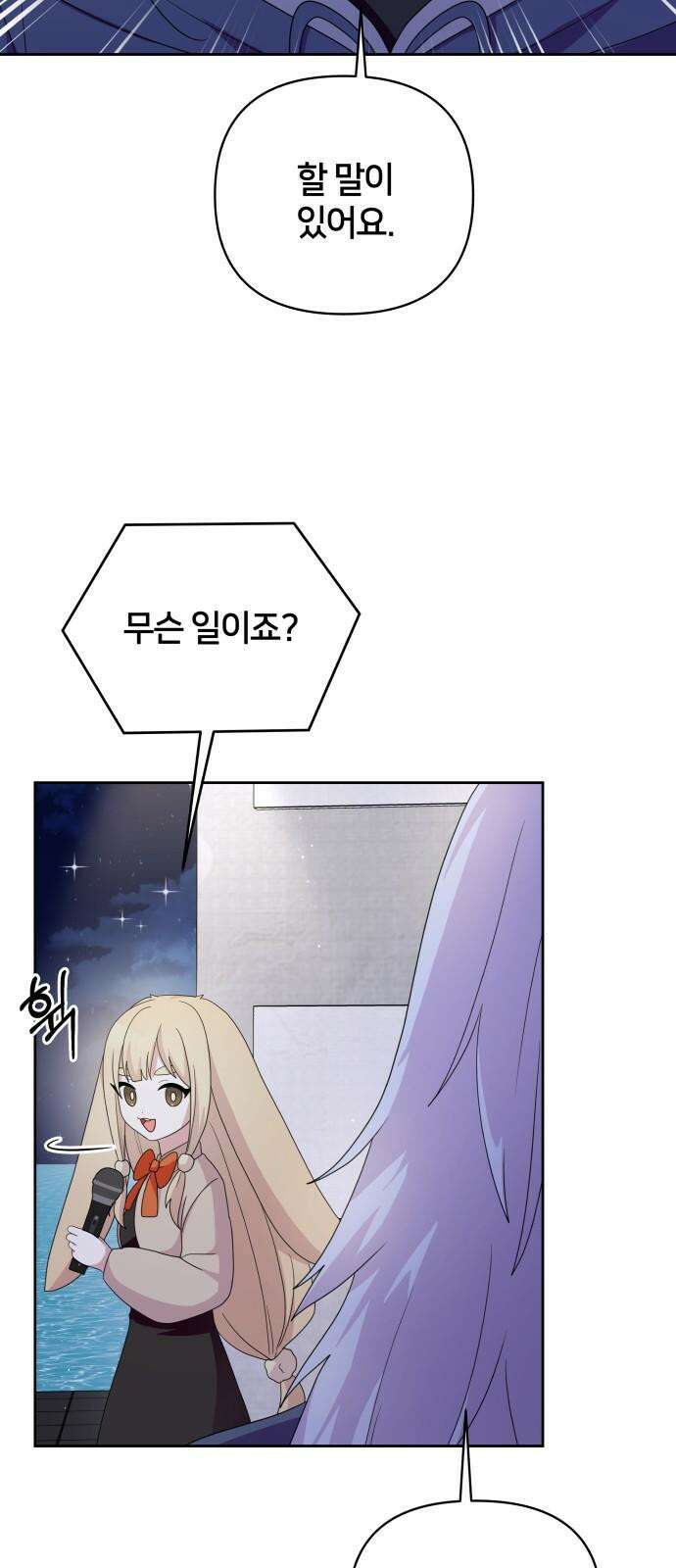 괴물 의상실 59화:정상을 향해 [1부 완결] 4