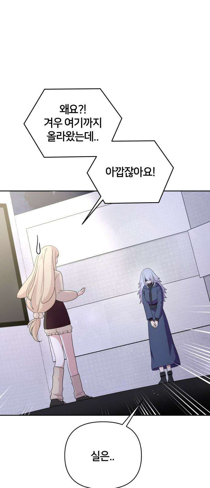 괴물 의상실 59화:정상을 향해 [1부 완결] 7
