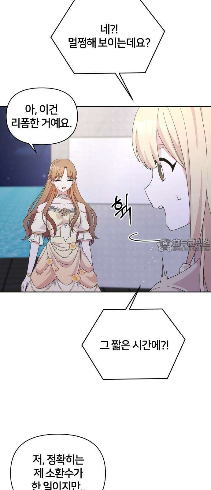 괴물 의상실 59화:정상을 향해 [1부 완결] 9