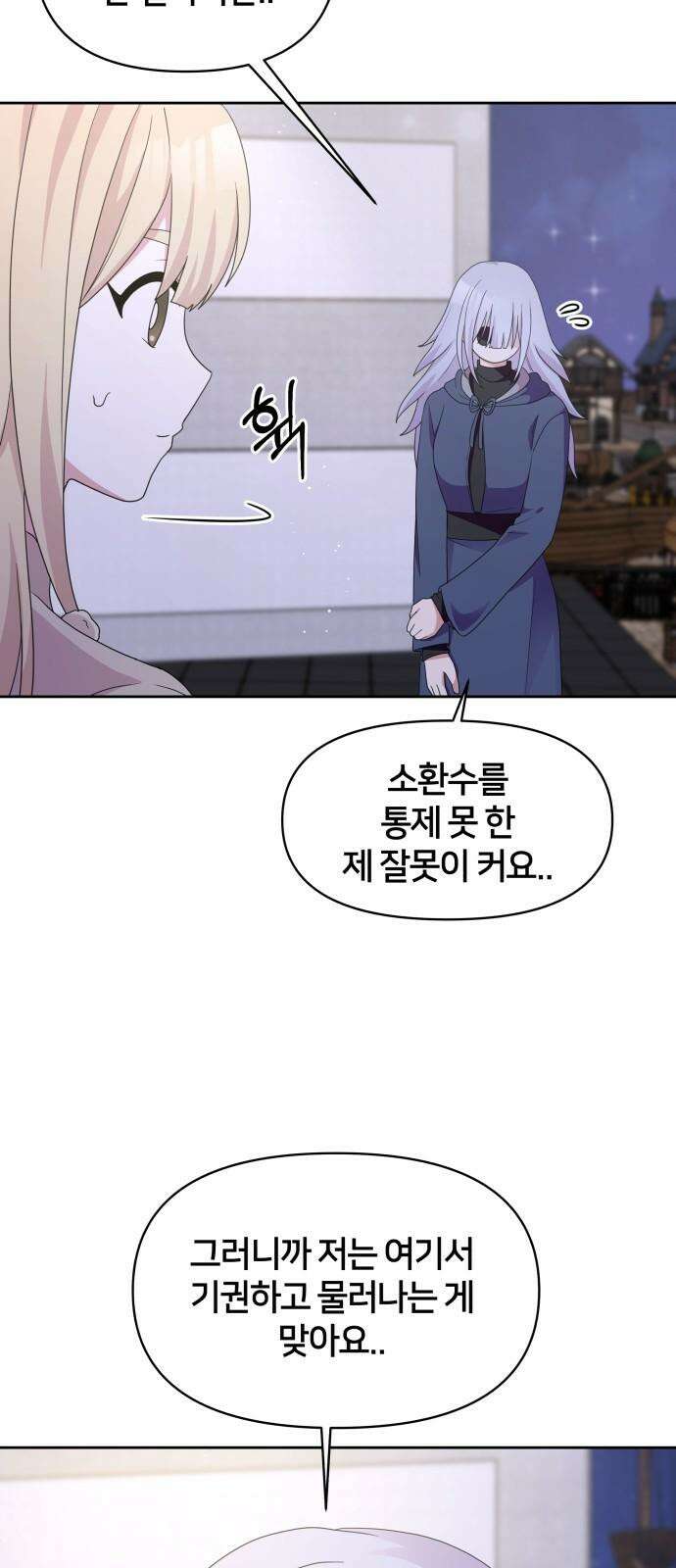 괴물 의상실 59화:정상을 향해 [1부 완결] 10