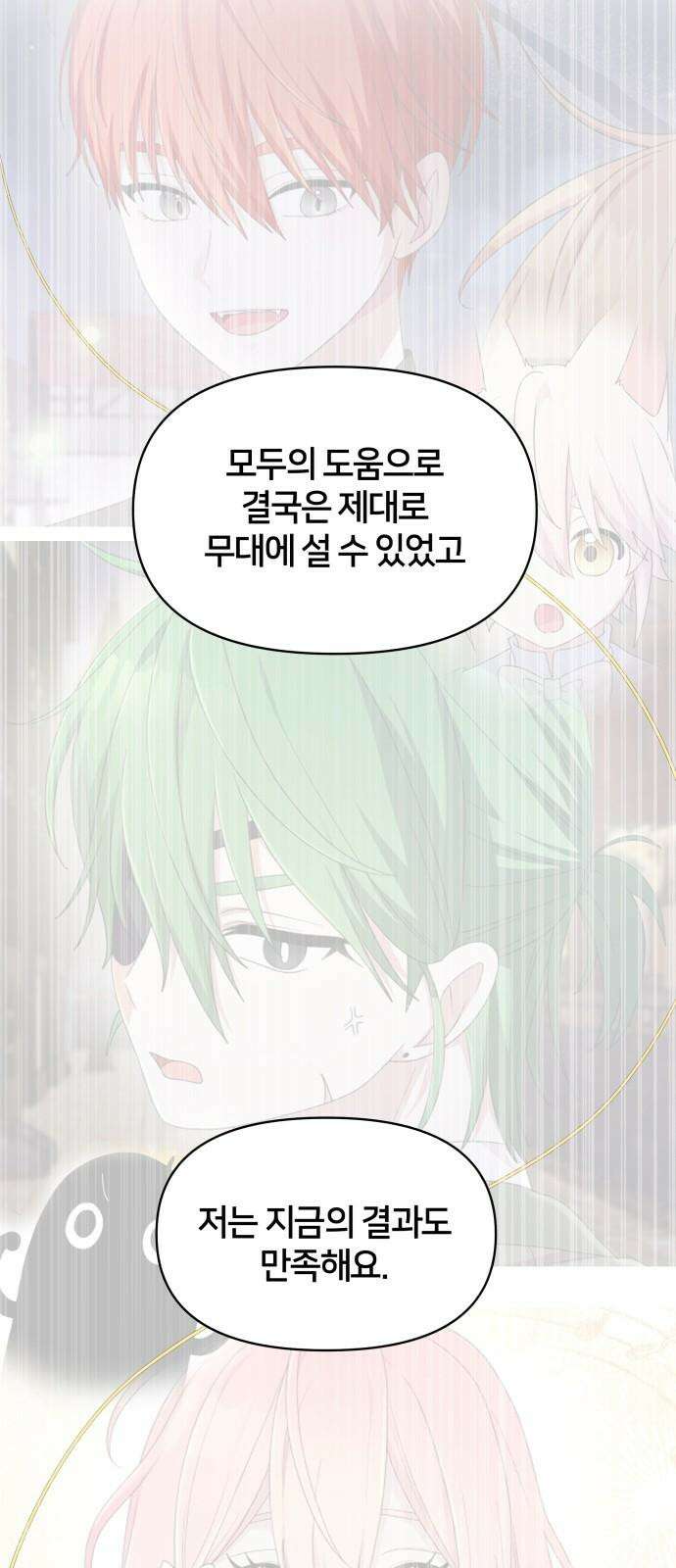 괴물 의상실 59화:정상을 향해 [1부 완결] 14