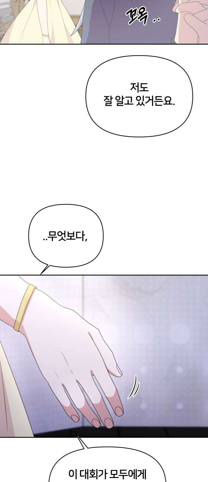 괴물 의상실 59화:정상을 향해 [1부 완결] 17