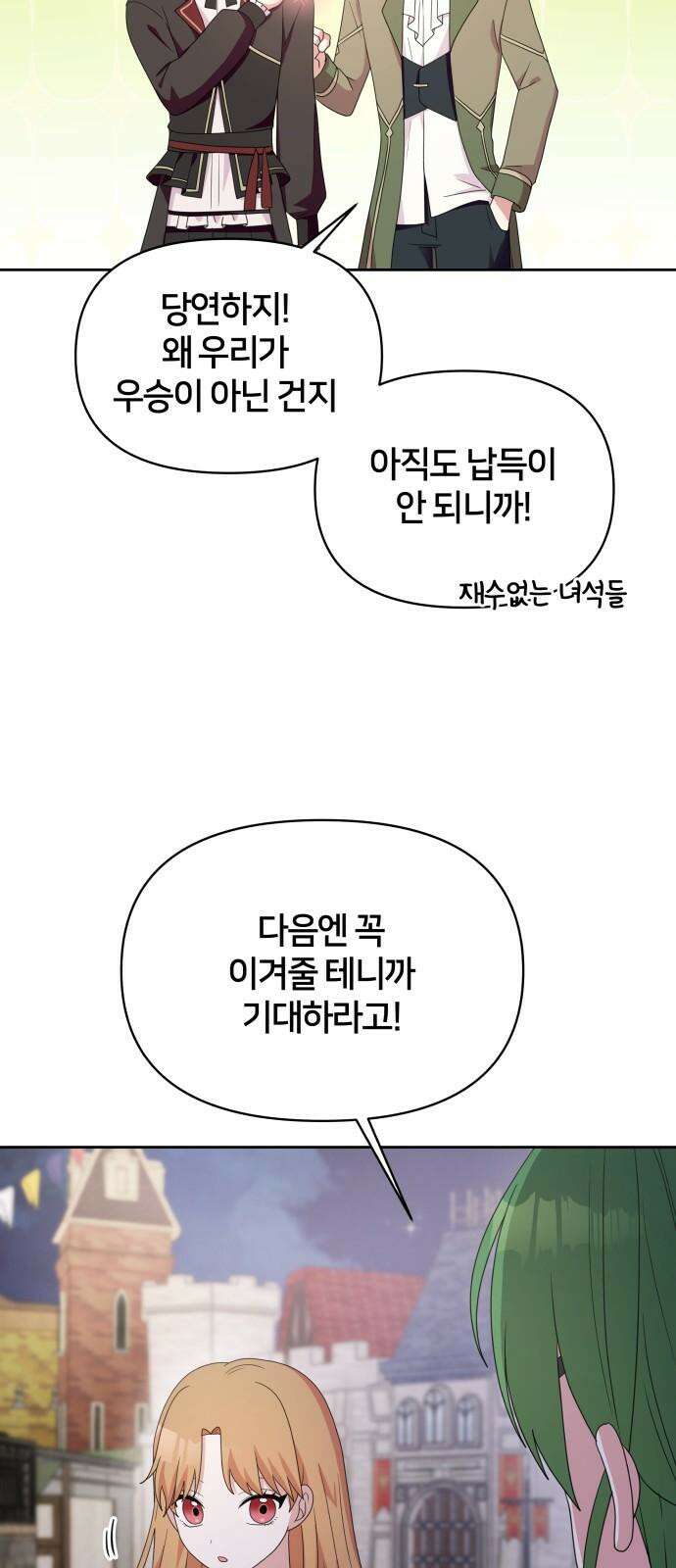 괴물 의상실 59화:정상을 향해 [1부 완결] 35