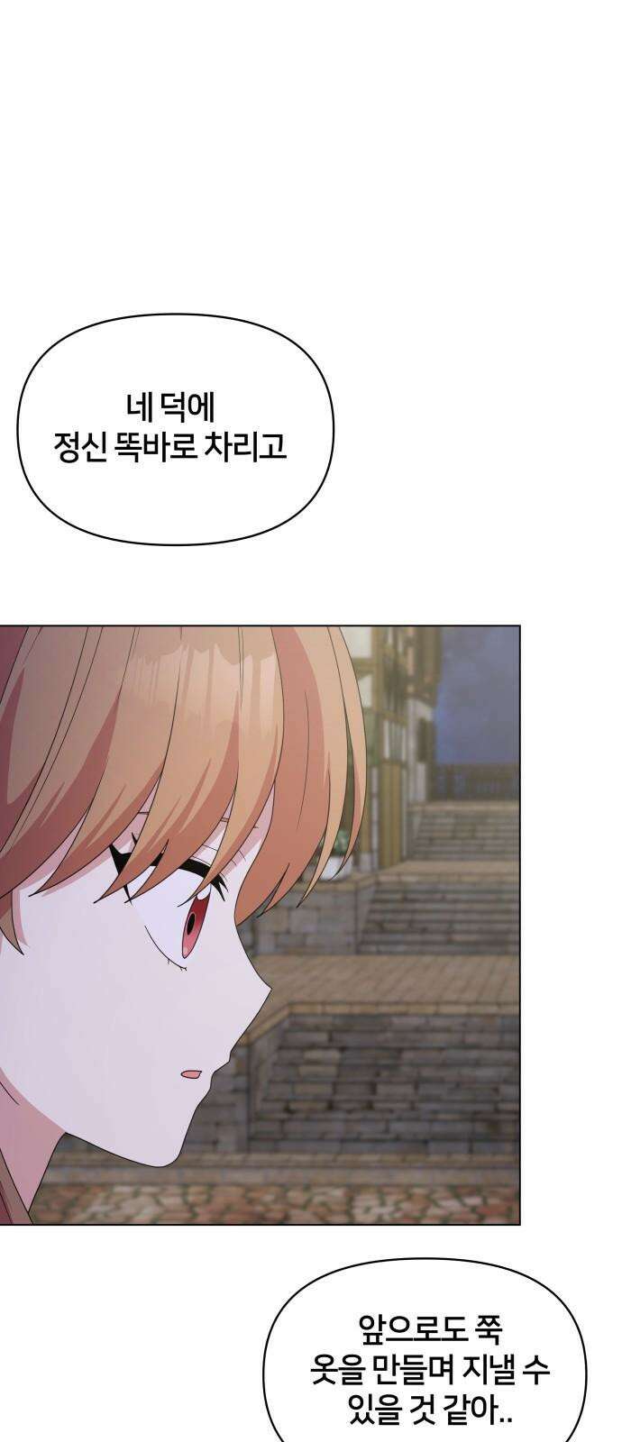 괴물 의상실 59화:정상을 향해 [1부 완결] 44