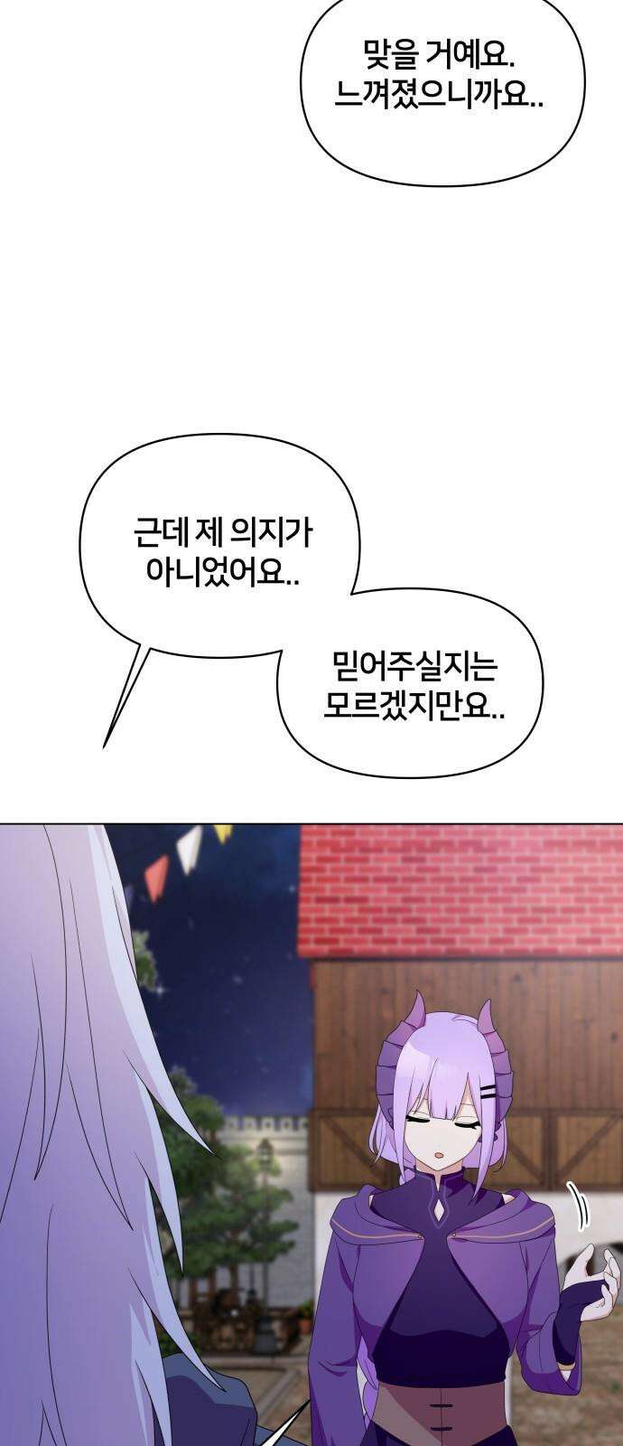 괴물 의상실 59화:정상을 향해 [1부 완결] 50
