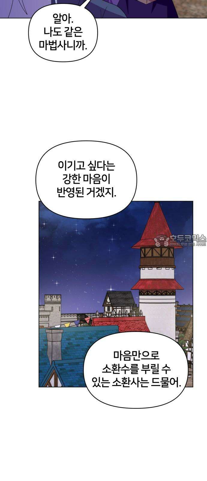 괴물 의상실 59화:정상을 향해 [1부 완결] 51