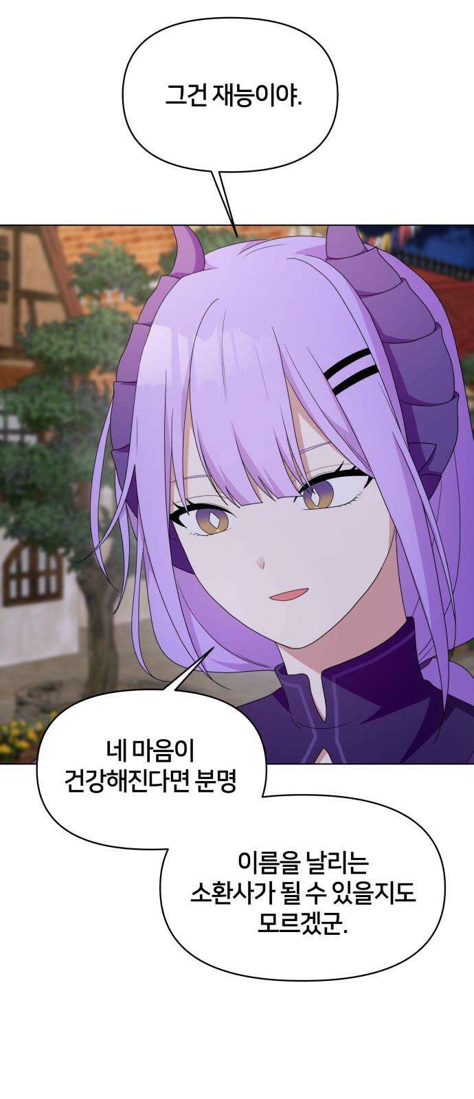 괴물 의상실 59화:정상을 향해 [1부 완결] 52