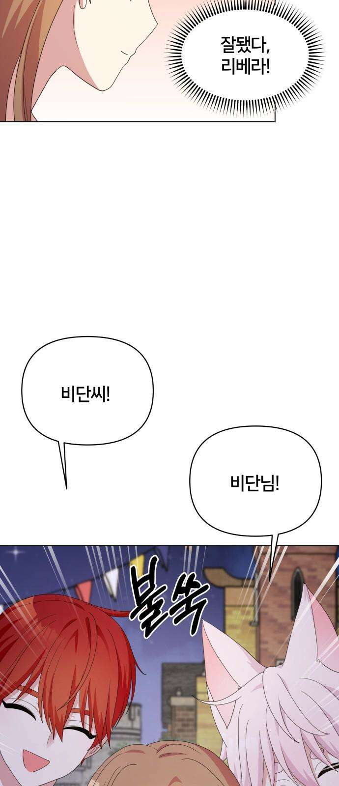 괴물 의상실 59화:정상을 향해 [1부 완결] 55