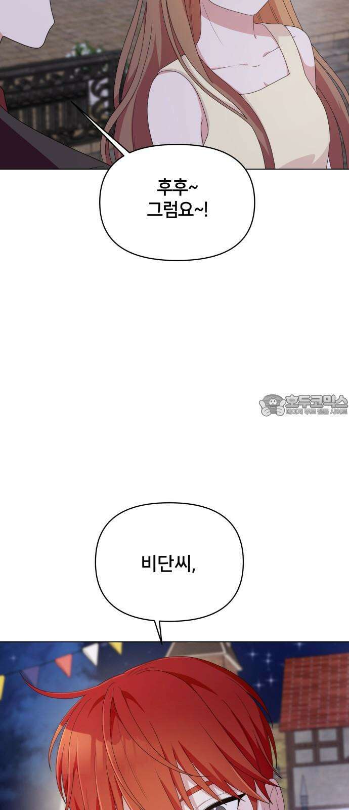 괴물 의상실 59화:정상을 향해 [1부 완결] 57