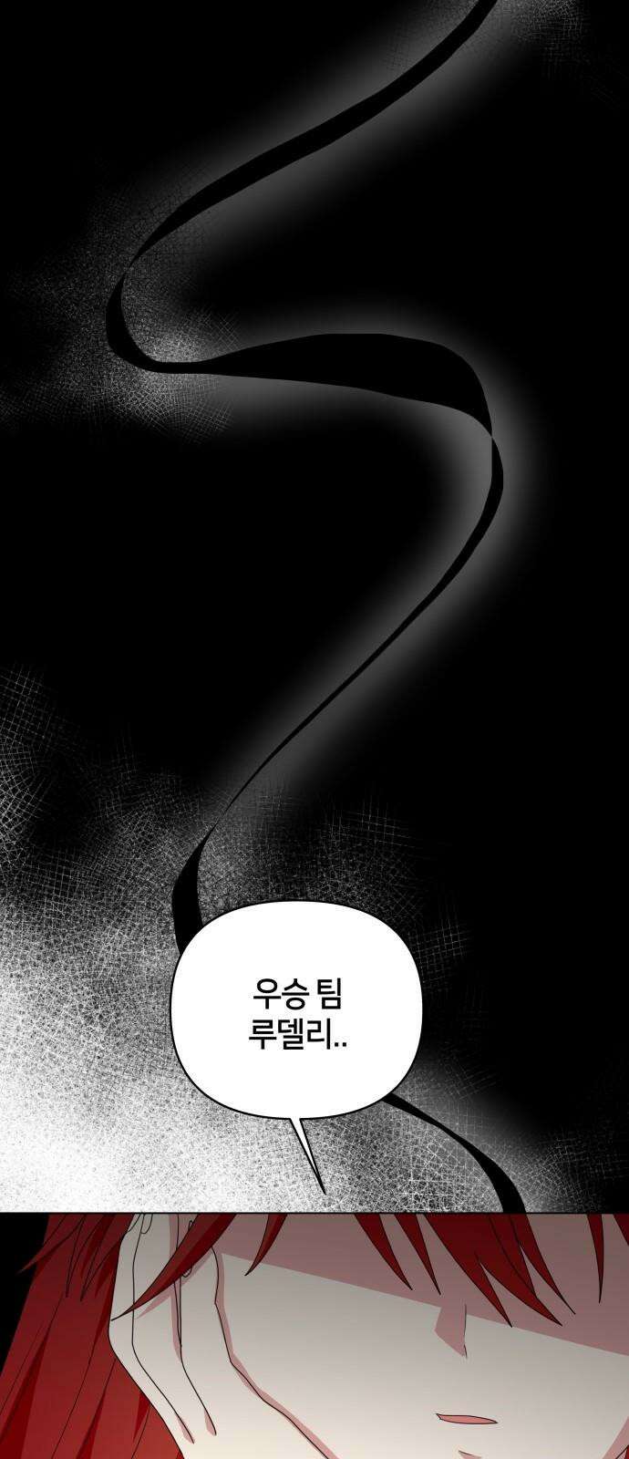 괴물 의상실 59화:정상을 향해 [1부 완결] 65