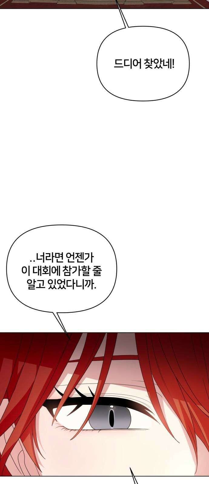괴물 의상실 59화:정상을 향해 [1부 완결] 67
