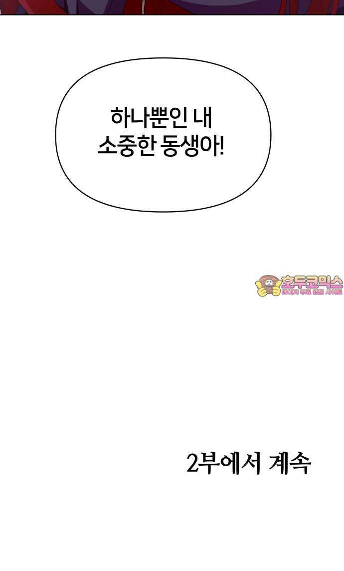 괴물 의상실 59화:정상을 향해 [1부 완결] 70