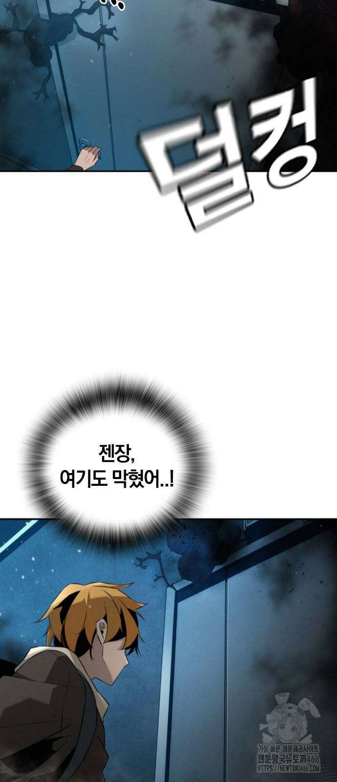 회귀자는 나만 지킨다 2화 3