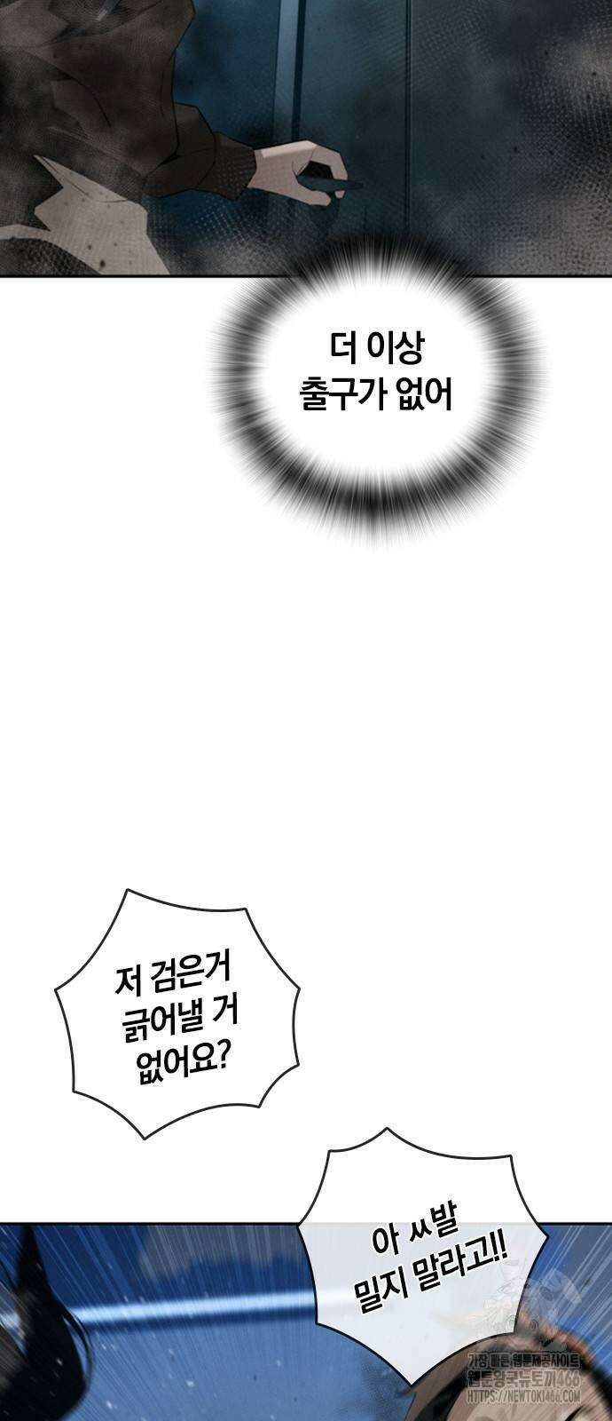 회귀자는 나만 지킨다 2화 4
