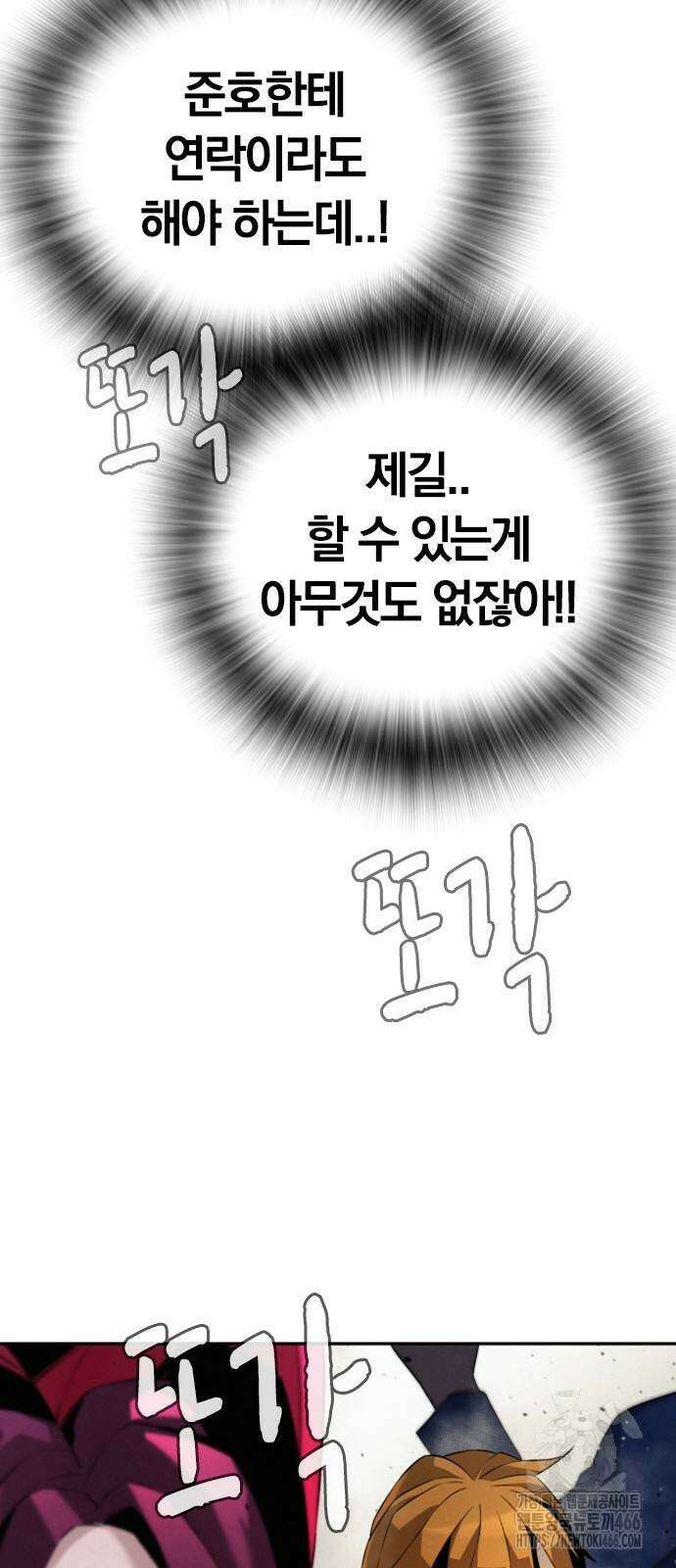 회귀자는 나만 지킨다 2화 8