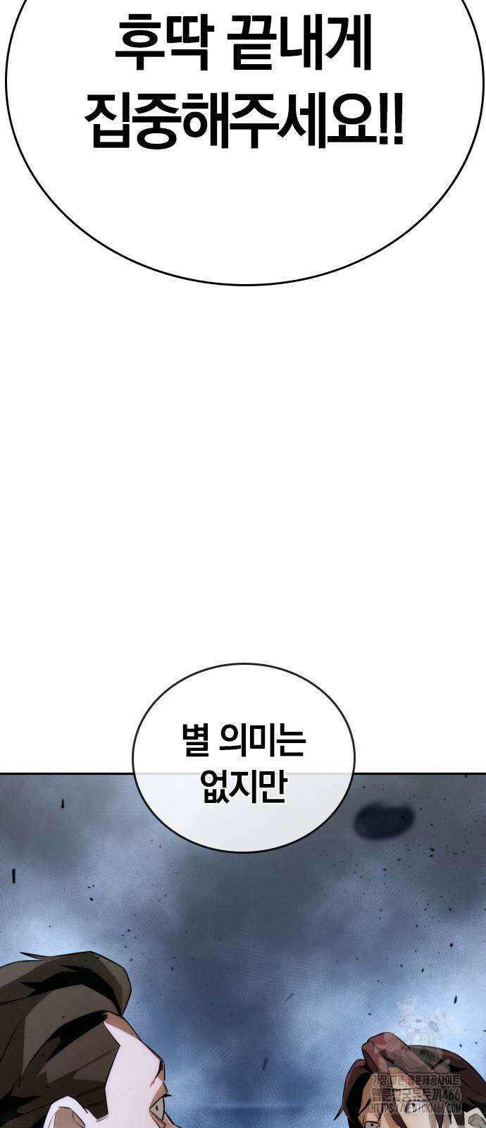 회귀자는 나만 지킨다 2화 15