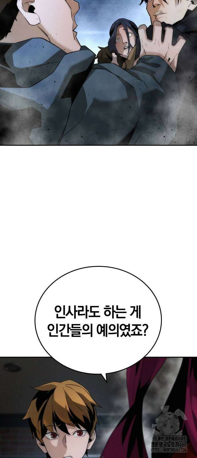 회귀자는 나만 지킨다 2화 16