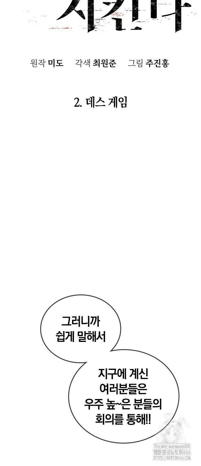 회귀자는 나만 지킨다 2화 20