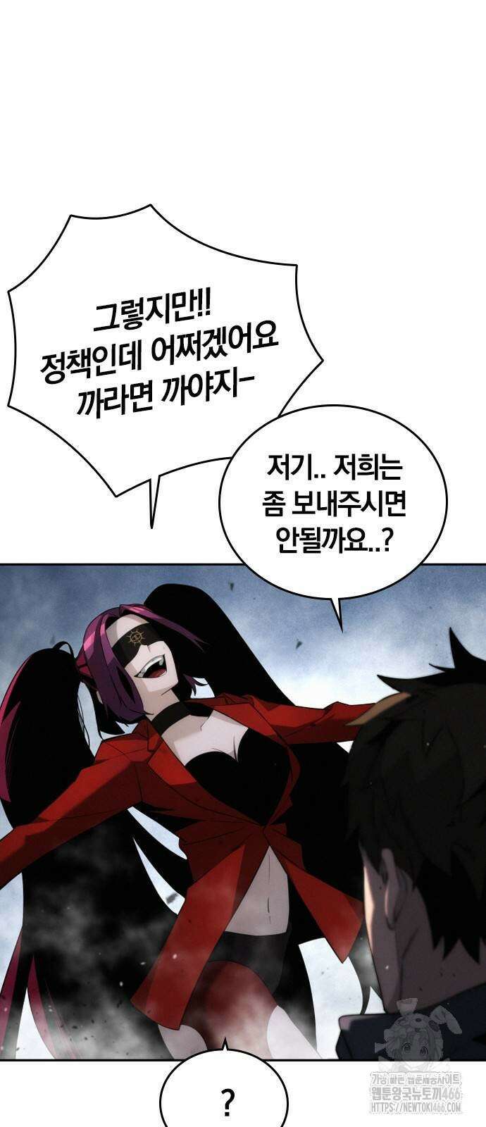 회귀자는 나만 지킨다 2화 23