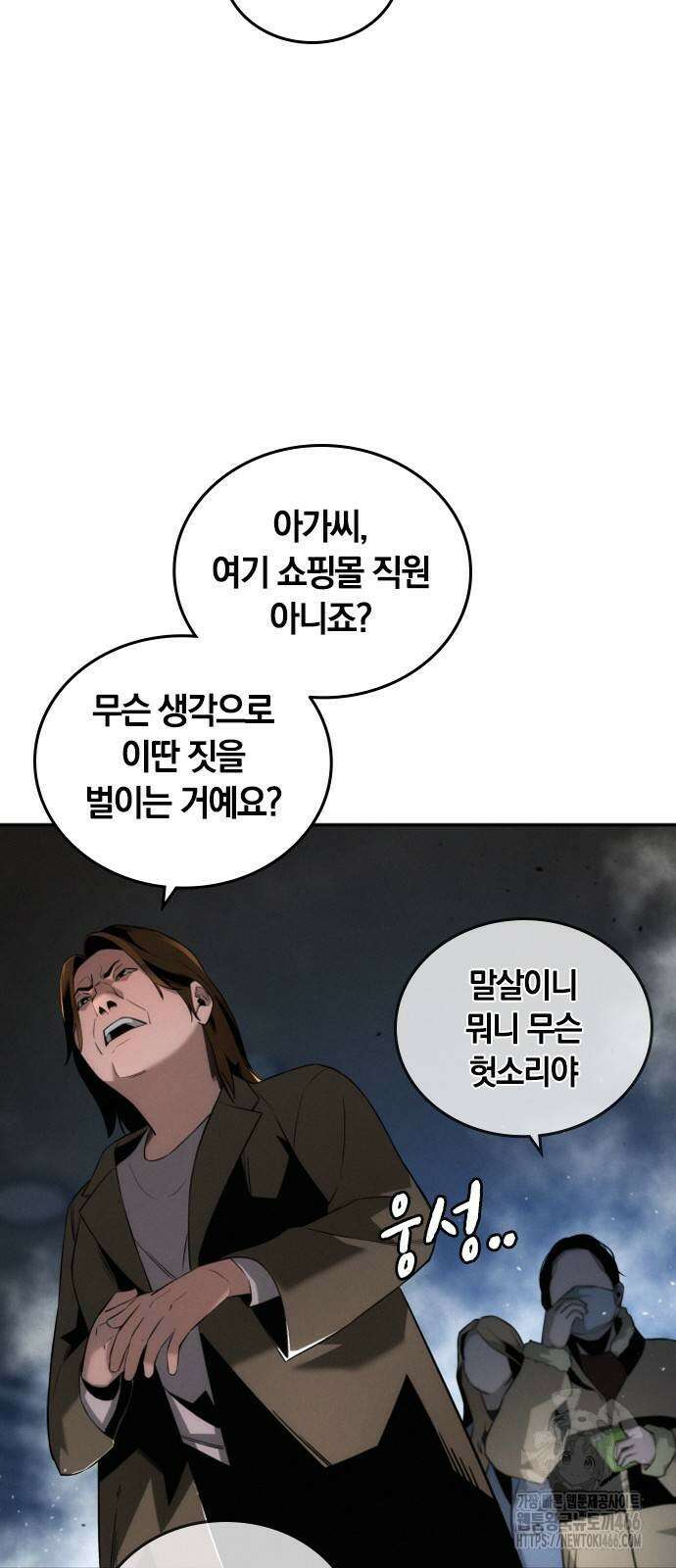 회귀자는 나만 지킨다 2화 24