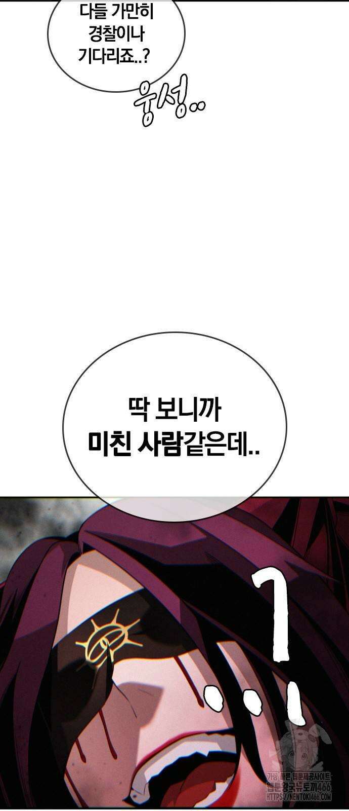 회귀자는 나만 지킨다 2화 25