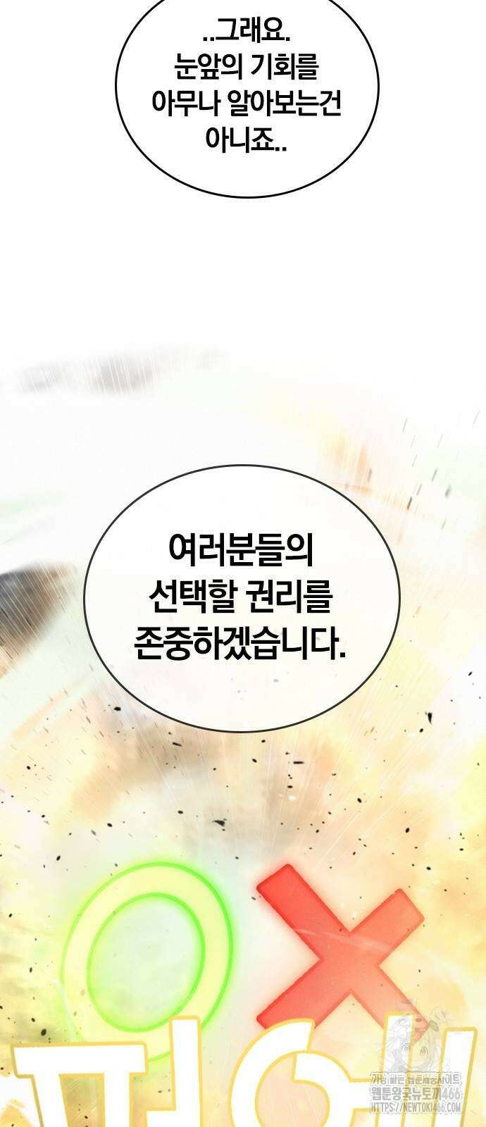 회귀자는 나만 지킨다 2화 27