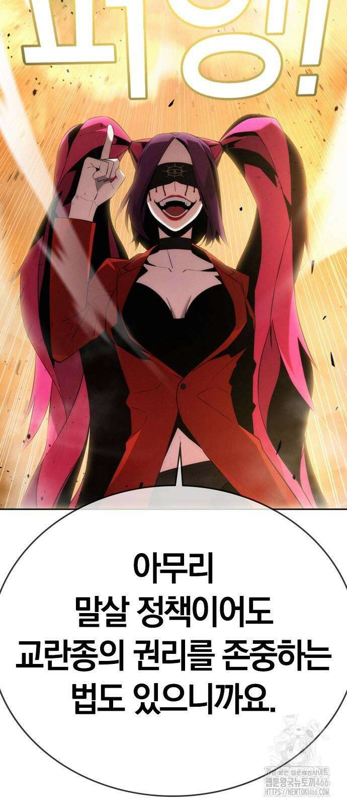 회귀자는 나만 지킨다 2화 28