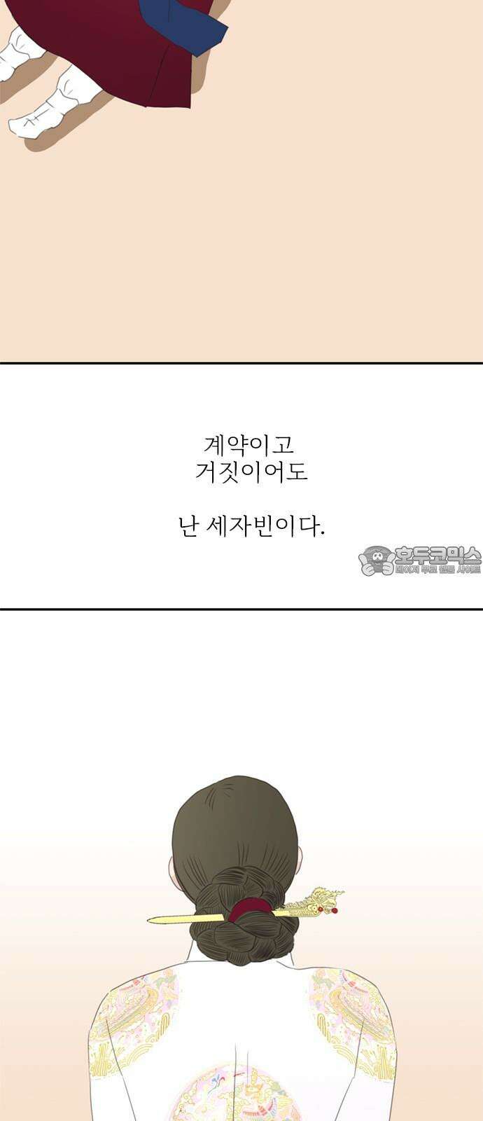 세자와 세자빈의 계약혼인전 51화 - 하고자 하는 것이 이것이었습니까 27
