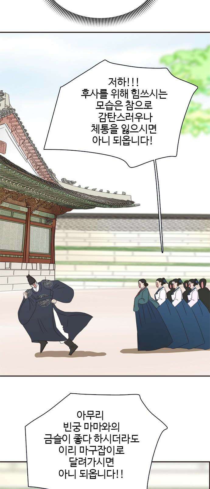 세자와 세자빈의 계약혼인전 51화 - 하고자 하는 것이 이것이었습니까 40