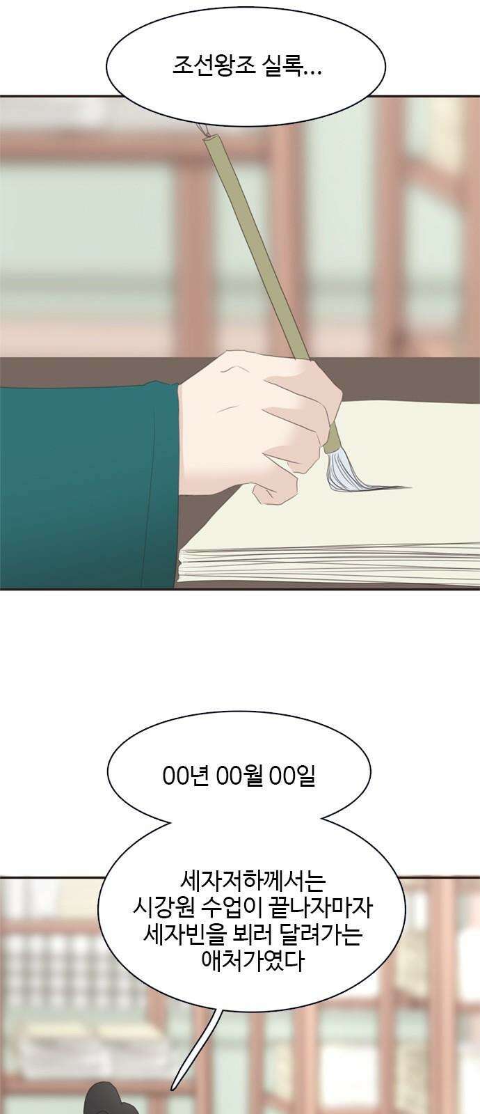 세자와 세자빈의 계약혼인전 51화 - 하고자 하는 것이 이것이었습니까 46
