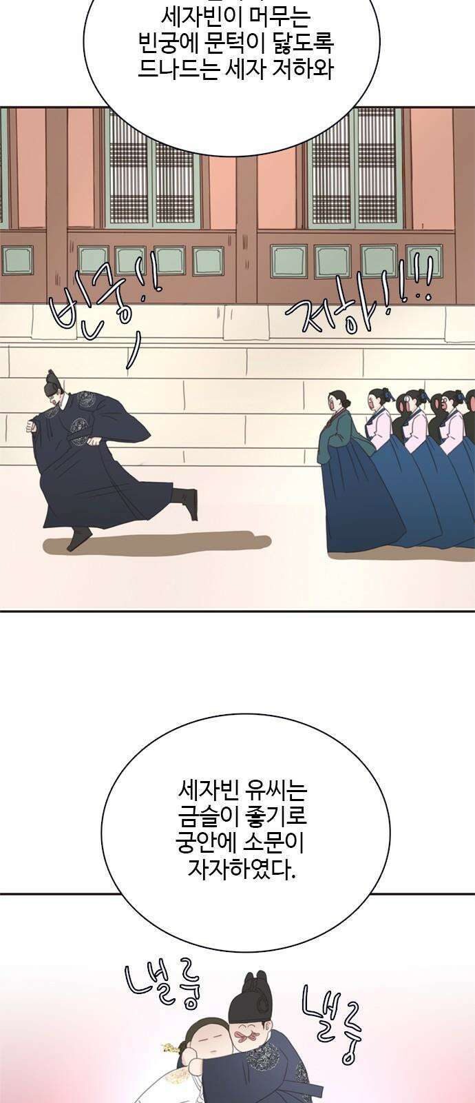 세자와 세자빈의 계약혼인전 51화 - 하고자 하는 것이 이것이었습니까 49