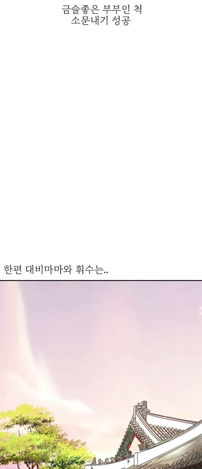 세자와 세자빈의 계약혼인전 51화 - 하고자 하는 것이 이것이었습니까 52