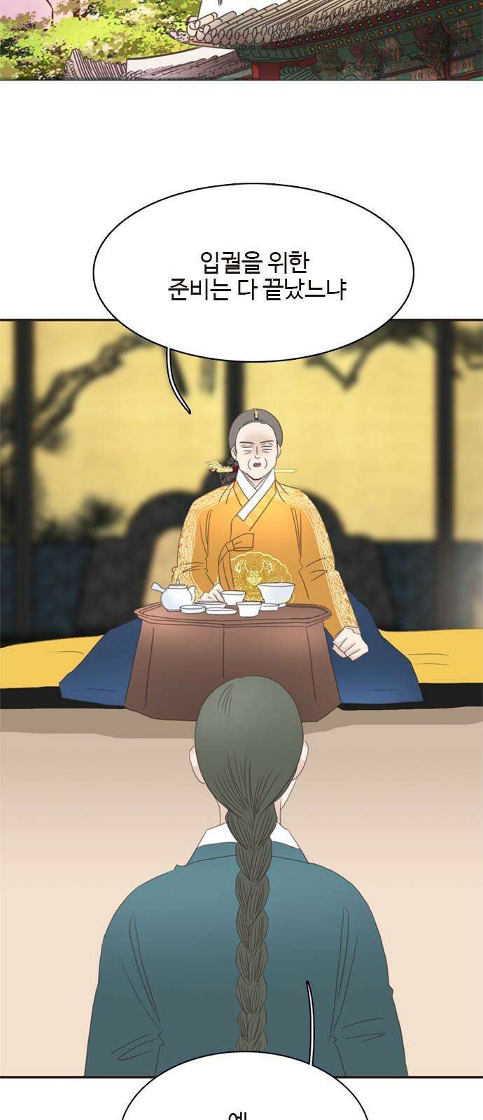 세자와 세자빈의 계약혼인전 51화 - 하고자 하는 것이 이것이었습니까 53