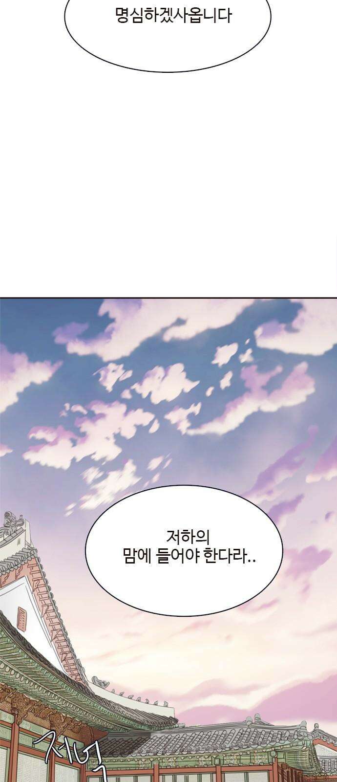 세자와 세자빈의 계약혼인전 51화 - 하고자 하는 것이 이것이었습니까 56