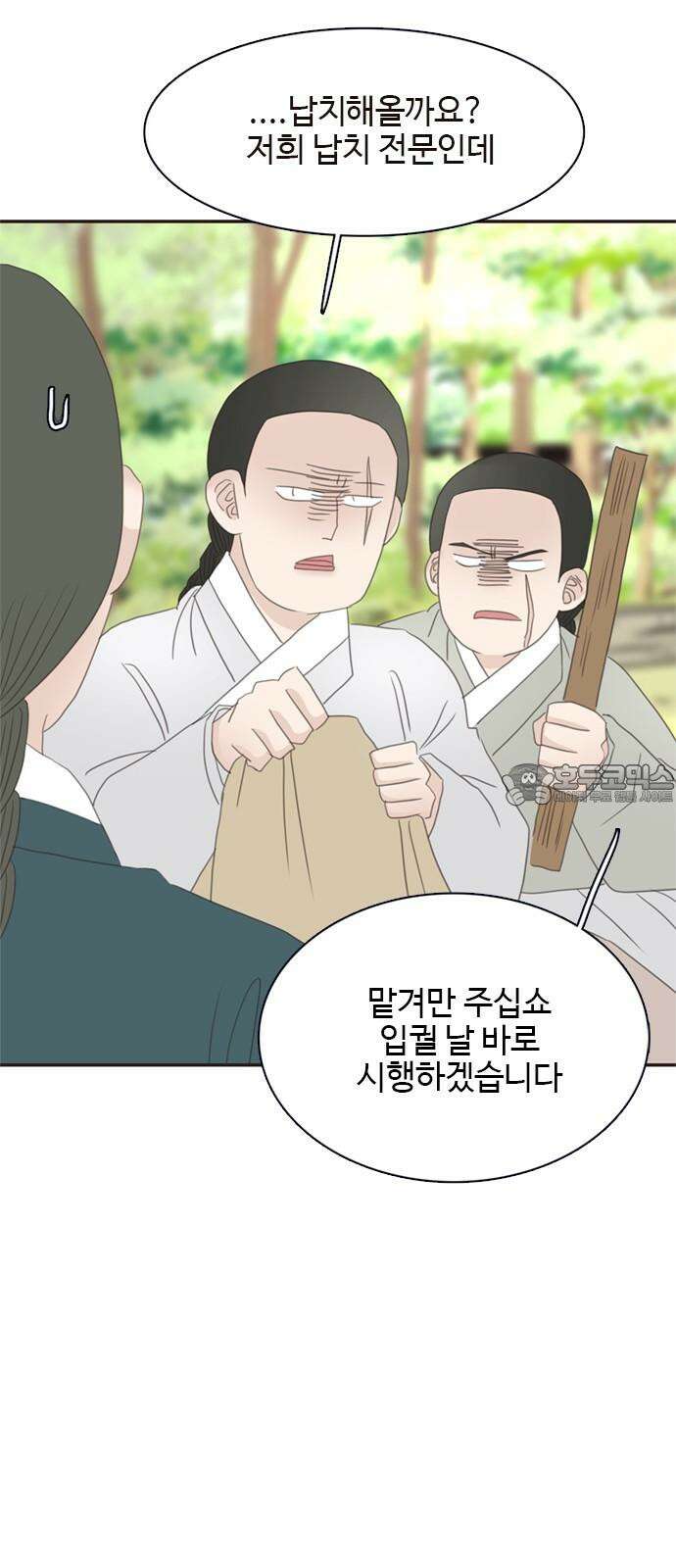 세자와 세자빈의 계약혼인전 51화 - 하고자 하는 것이 이것이었습니까 60